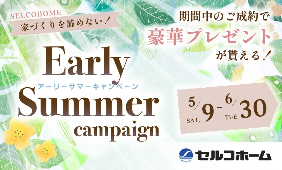 キャンペーン