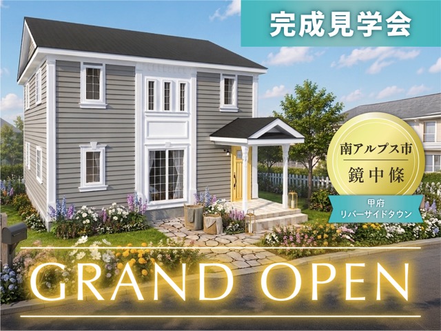  【新モデルハウス公開】アーリーアメリカンのお家 【予約開始】
