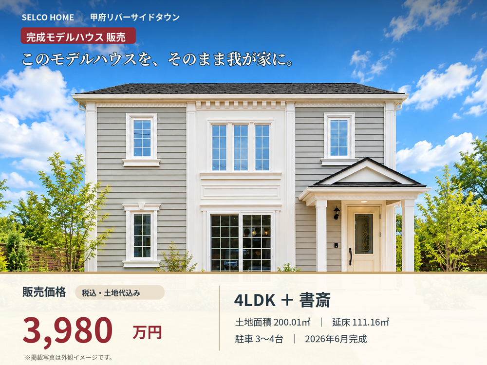 【販売決定！】シンプルでかわいいモデルハウスを、そのまま我が家に。