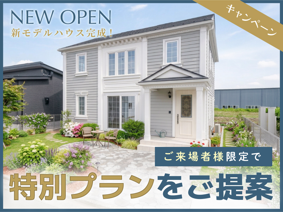 9月までの特別限定価格でご提案